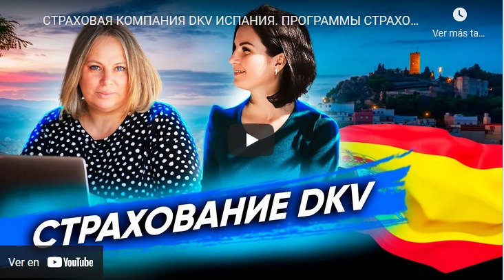 Интервью с How-To Spain TV. Часть 1: Почему DKV?