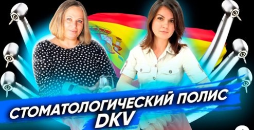 Интервью с How-To Spain TV.2: Стоматологическая страховка DKV. ДЕТЯМ БЕСПЛАТНО!