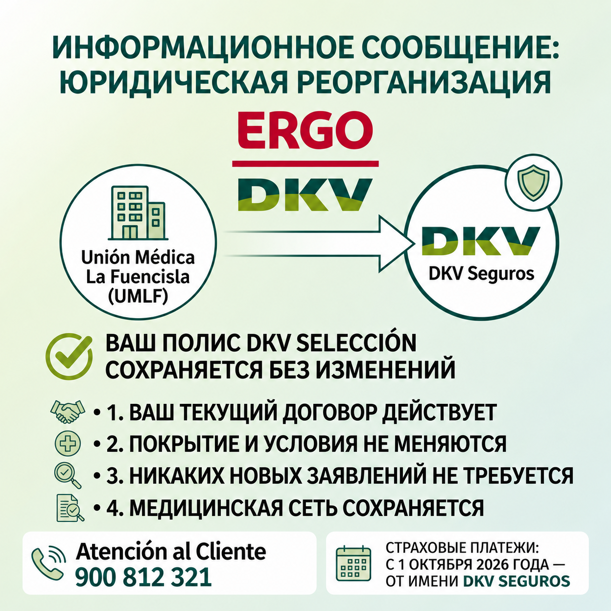 DKV Selección: integración de Unión Médica La Fuencisla en DKV Seguros